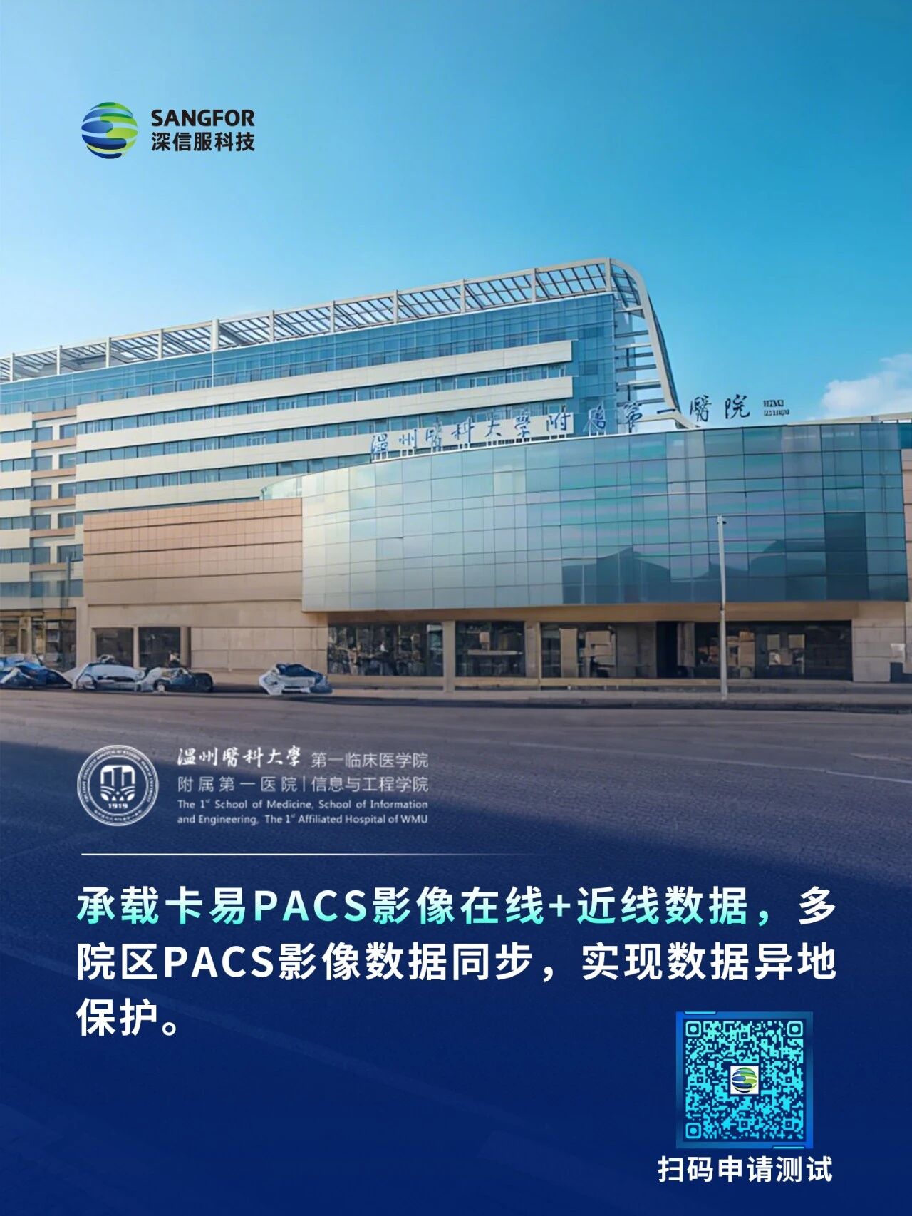 温州医科大学第一临床医学院