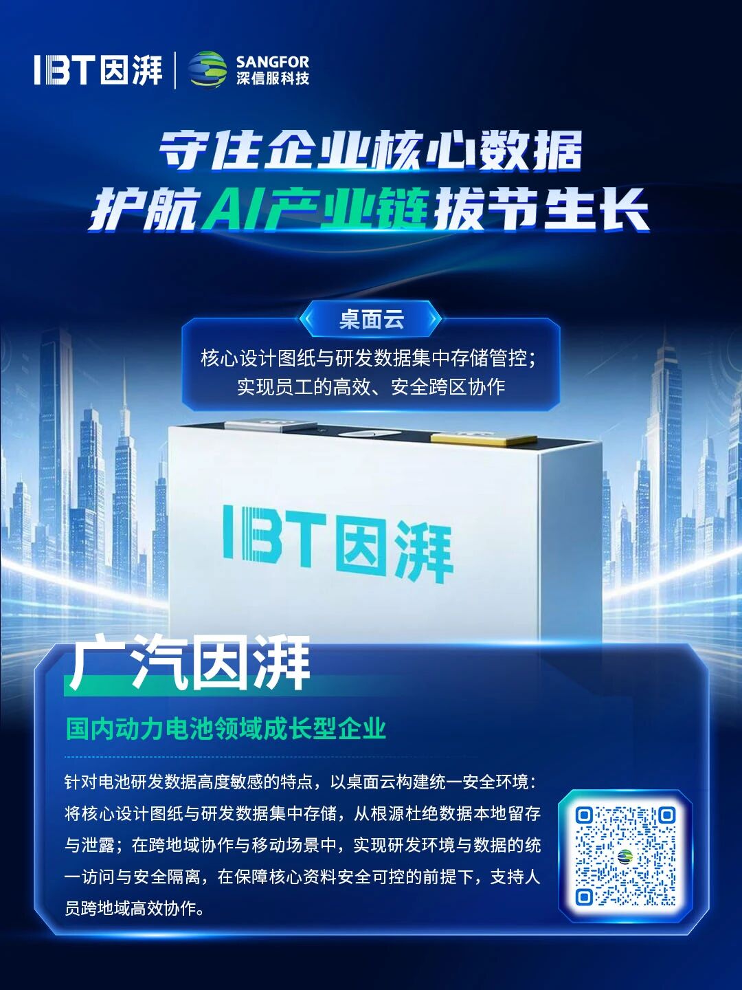 广汽因湃