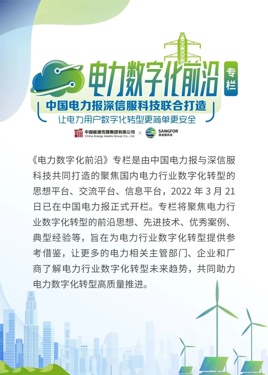 本文转载自中国电力报（12月8日），专栏设计引用自中国电力报