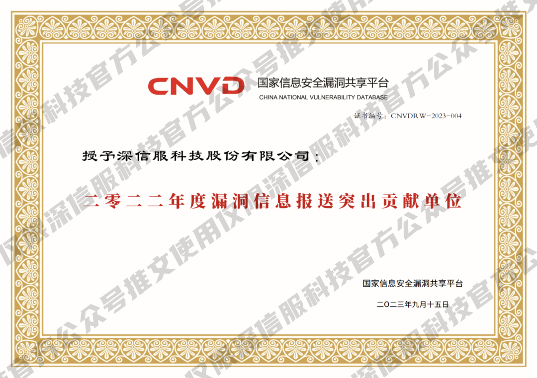 新莆京荣获CNVD年度「漏洞信息报送突出贡献单位」