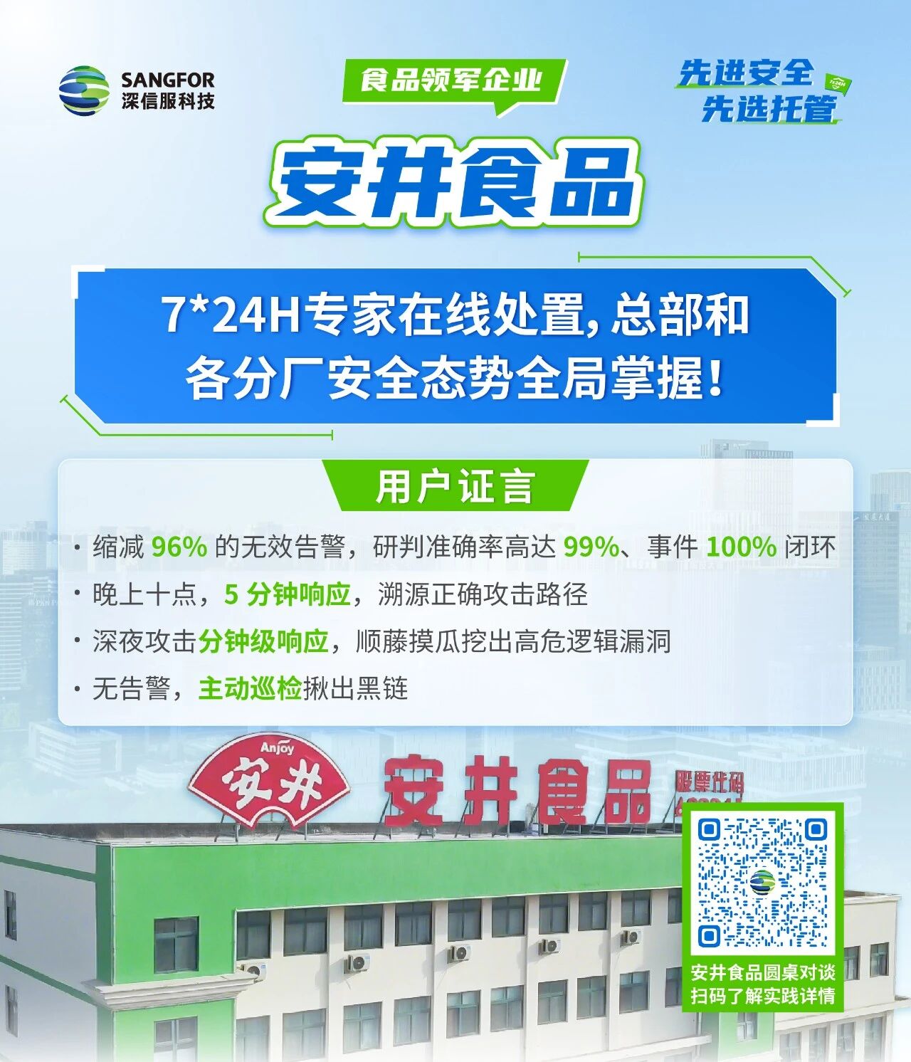 安井食品