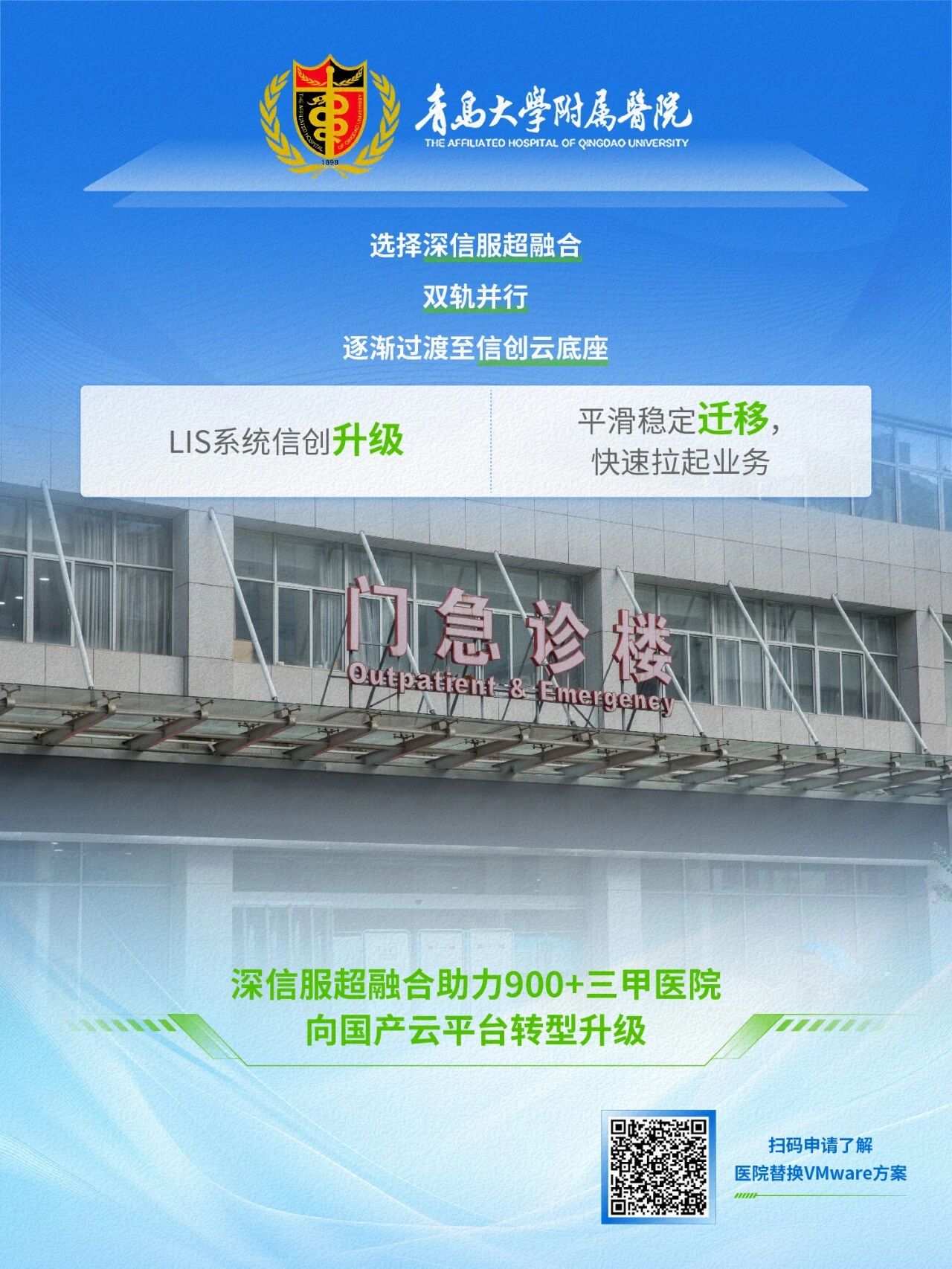 青岛大学附属医院