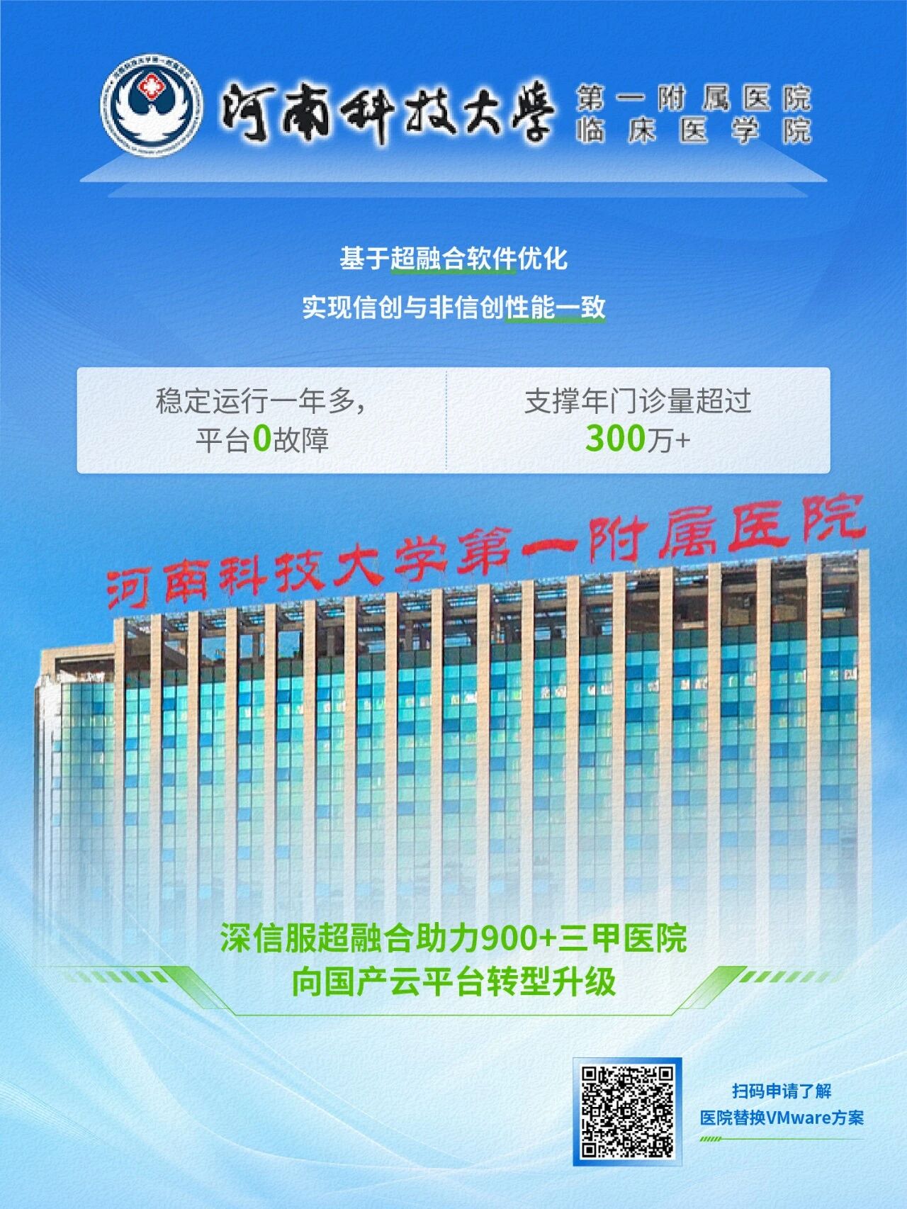 河南科技大学第一附属医院