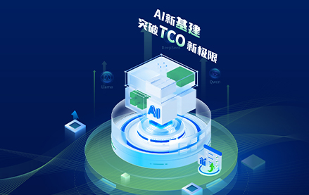 AI新基建新闻封面