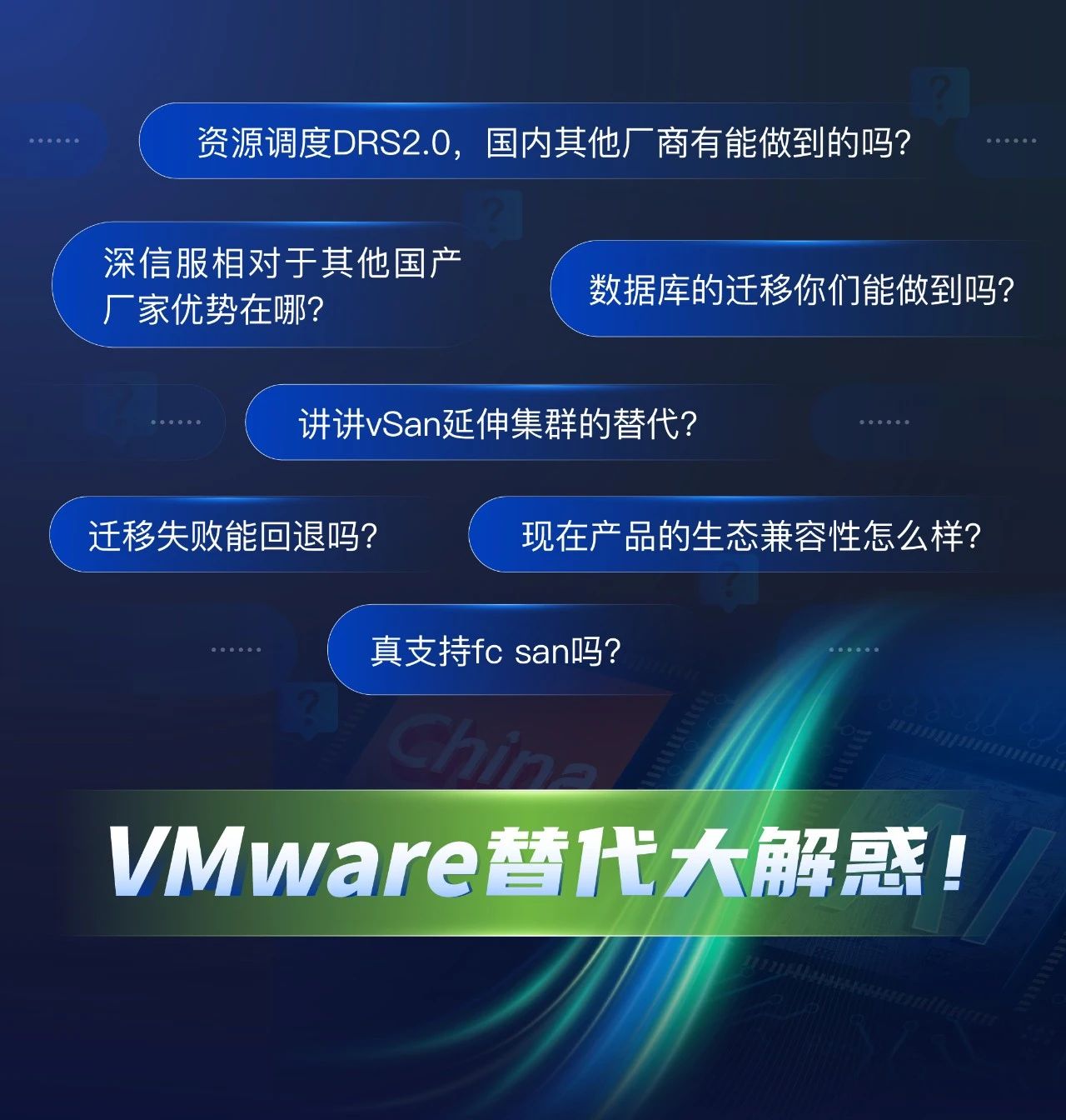 VMware先进替代